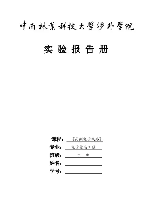 高频四次实验报告模板