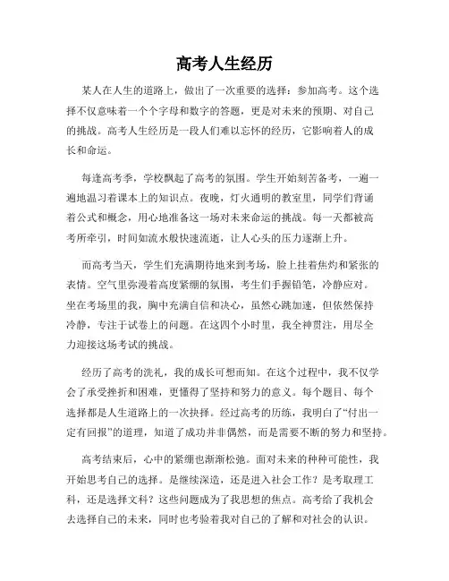 高考人生经历