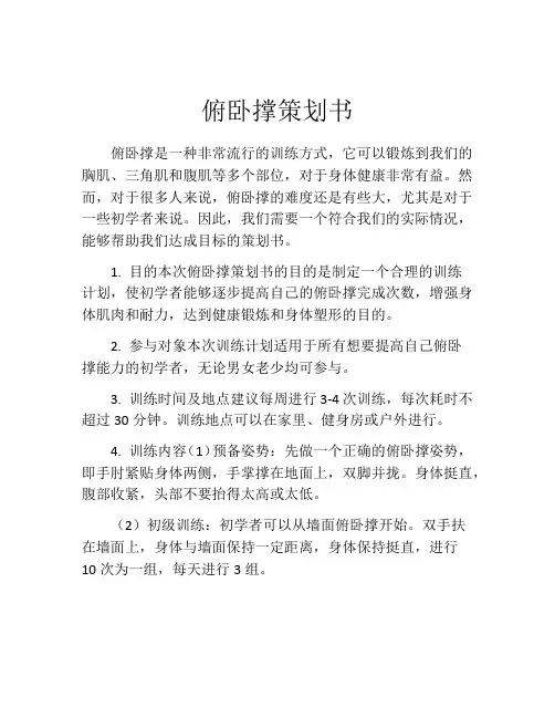 俯卧撑策划书