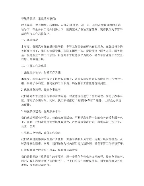 车管干部年度总结
