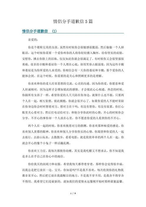 情侣分手道歉信5篇