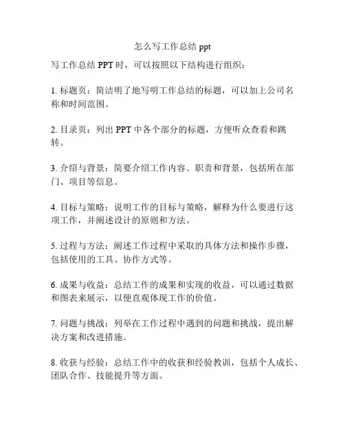 怎么写工作总结ppt