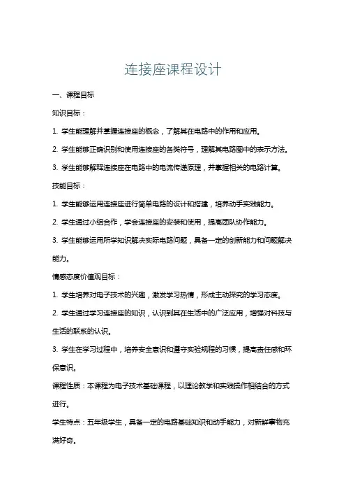 连接座课程设计