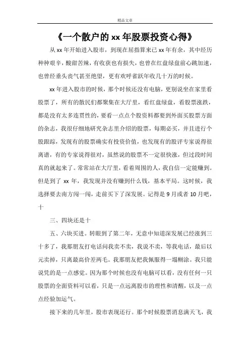 《一个散户的13年股票投资心得》