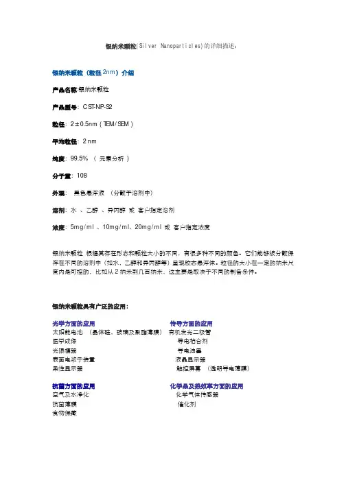 银纳米颗粒(SilverNanoparticles)的详细描述