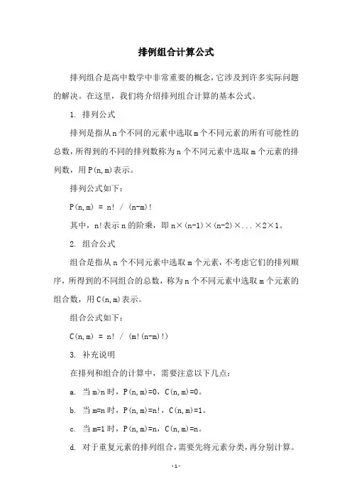 排例组合计算公式