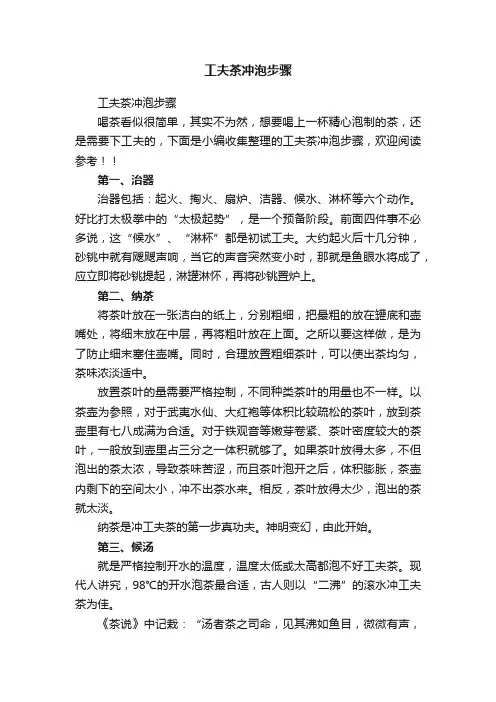 工夫茶冲泡步骤