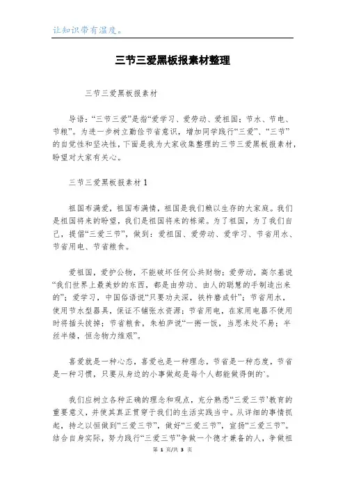 三节三爱黑板报素材整理