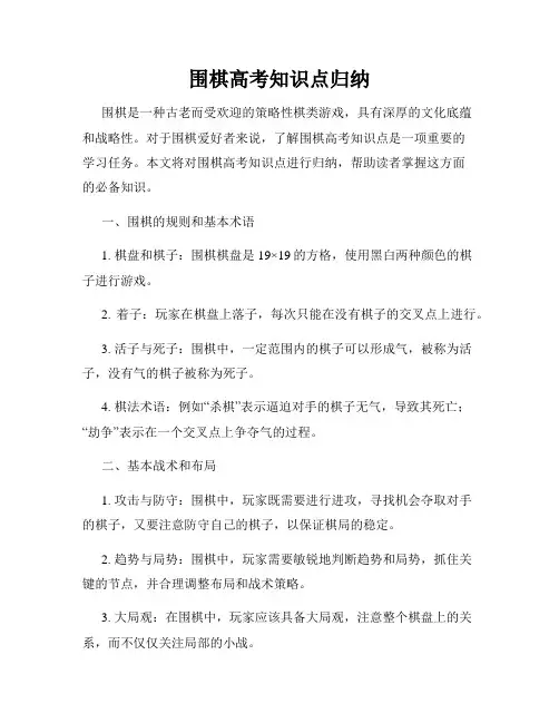 围棋高考知识点归纳