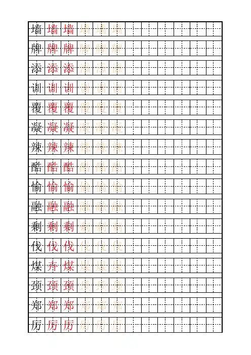 少儿练字田字格及自制描红字帖模板(1)