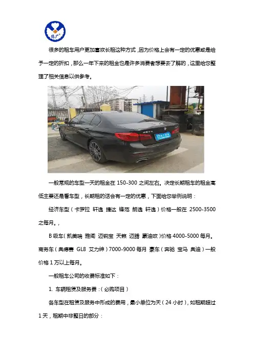 长期租车价格多少钱一个月
