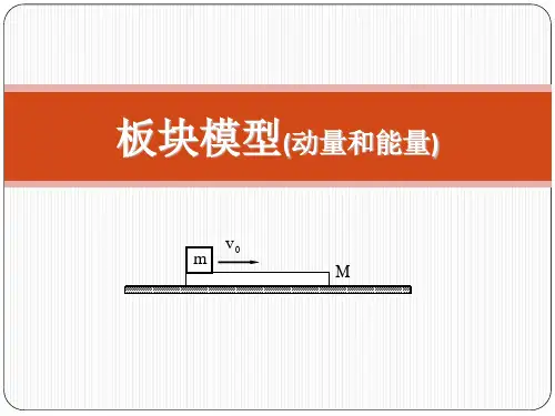 板块模型