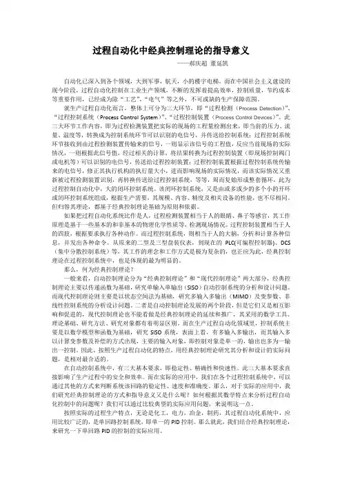 过程自动化中经典控制理论的指导意义