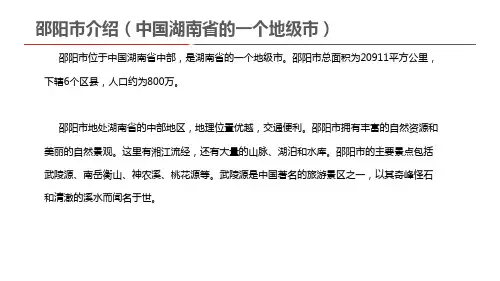 邵阳市介绍(中国湖南省的一个地级市)