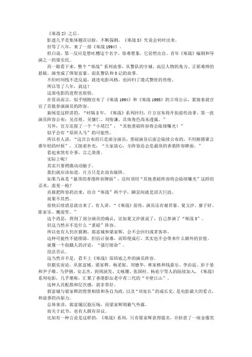 港影：影迷集体等了八年的《寒战3》,就这？
