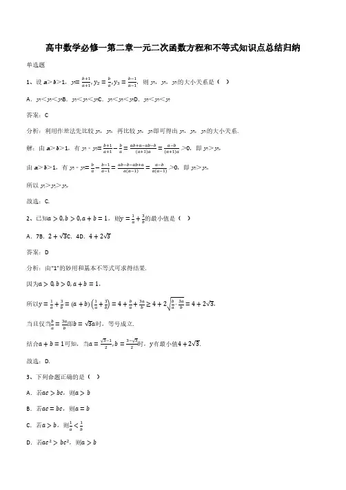 高中数学必修一第二章一元二次函数方程和不等式知识点总结归纳(带答案)