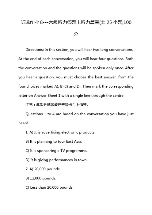 听说作业8---六级听力答题卡听力篇章(共25小题,100分