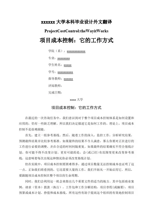 工程管理专业外文文献翻译中英文
