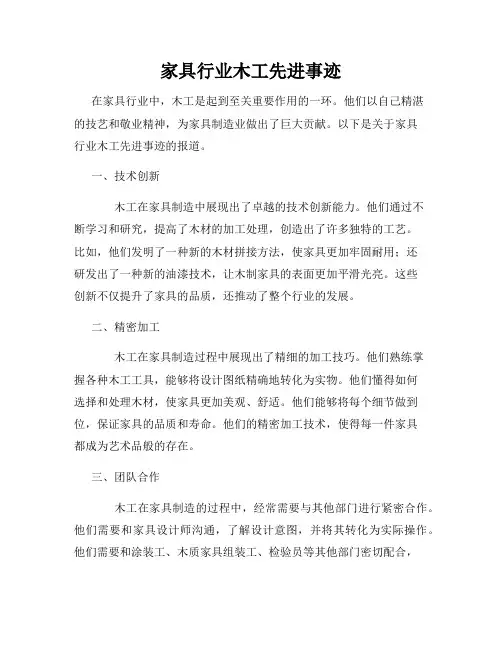 家具行业木工先进事迹