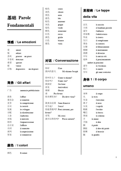 意大利语词汇