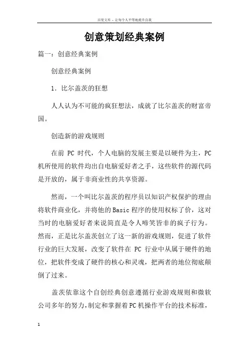 创意策划经典案例