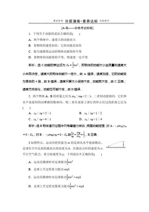 第3节 动能和动能定理 课时作业