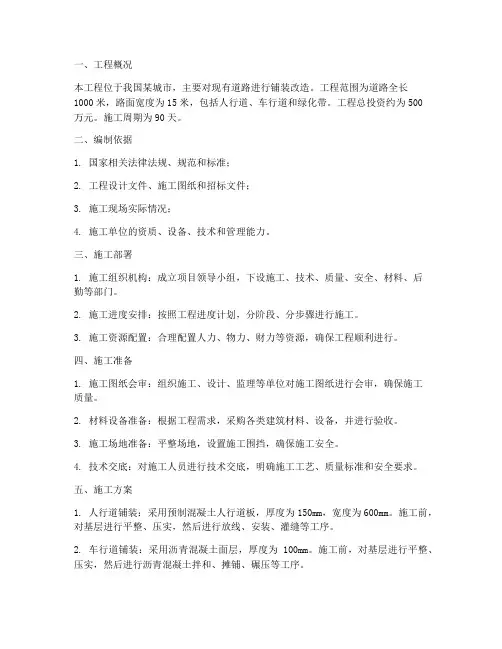 铺装道路工程施工方案