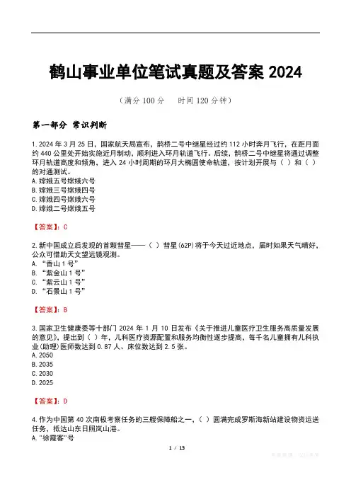 鹤山事业单位笔试真题及答案2024