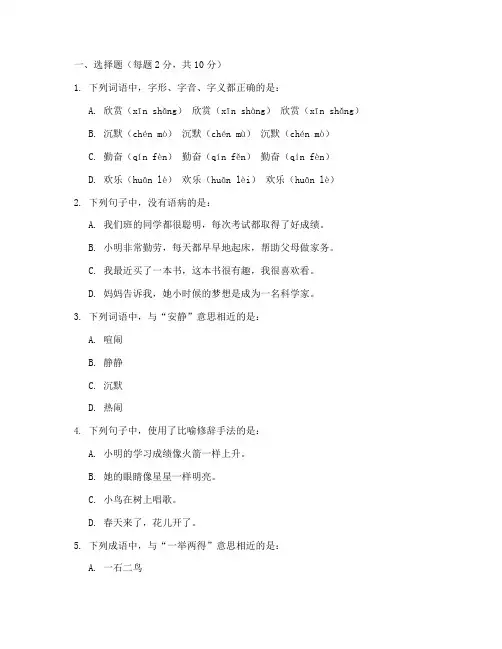 小学五年级上册练习试卷语文