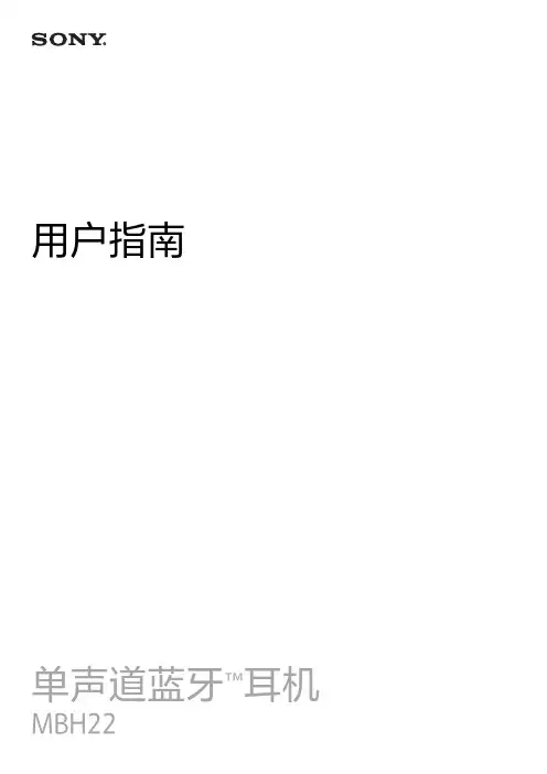 索尼蓝牙耳机MBH22用户指南说明书