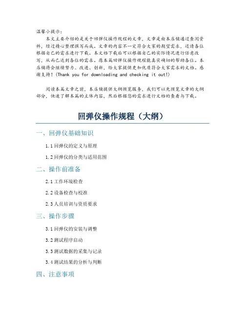 回弹仪操作规程