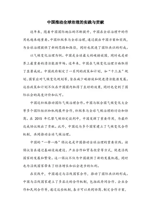 中国推动全球治理,将中国方案国际化,转化成为国际共识的实践举例。