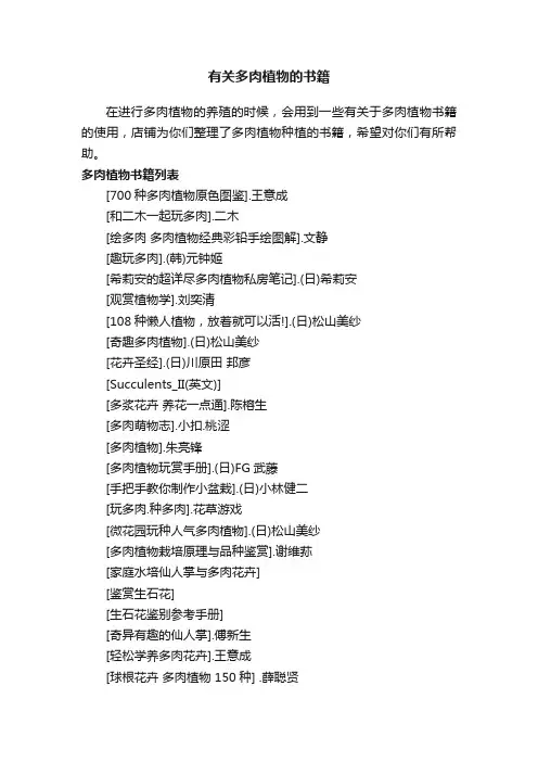 有关多肉植物的书籍