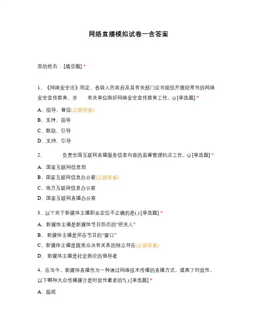 网络直播模拟试卷一含答案