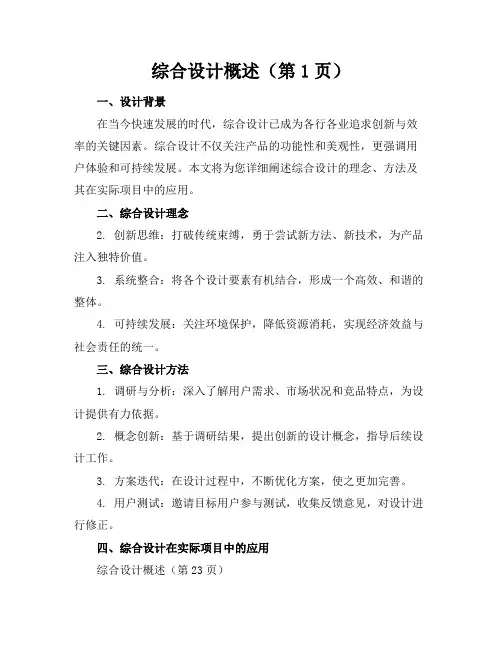 综合设计概述(16页)