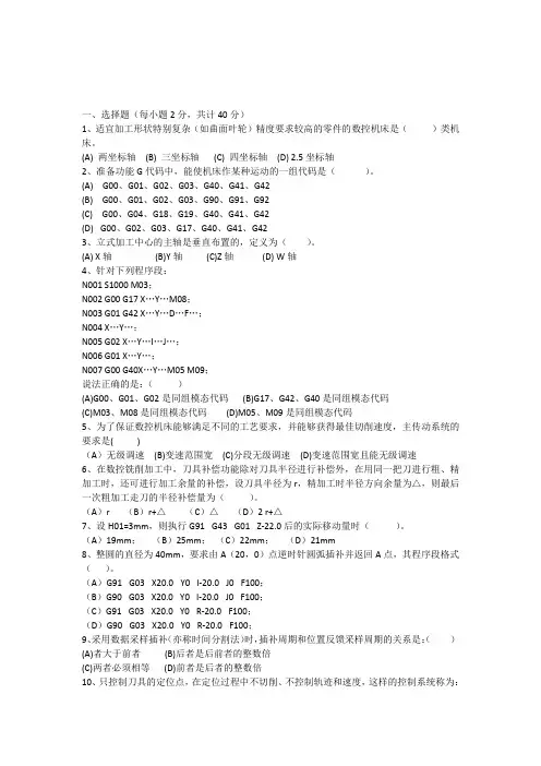 数控技术及应用试卷A