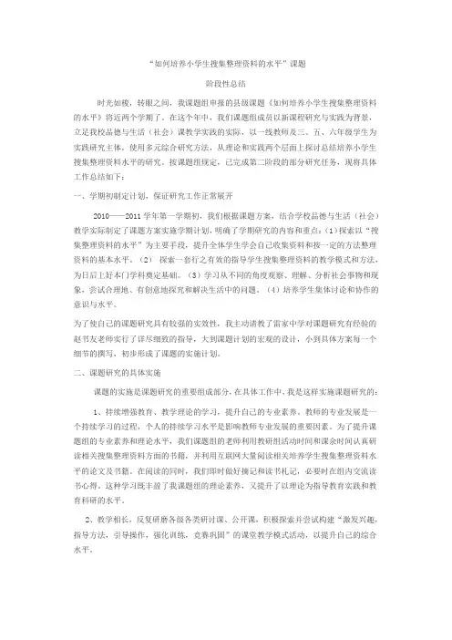如何培养小学生搜集整理资料的能力阶段性小结