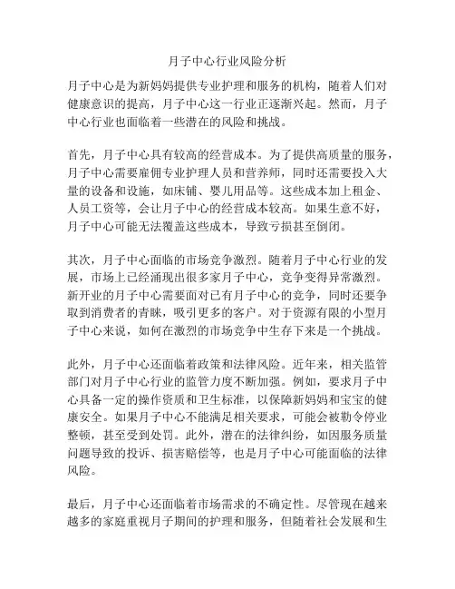月子中心行业风险分析