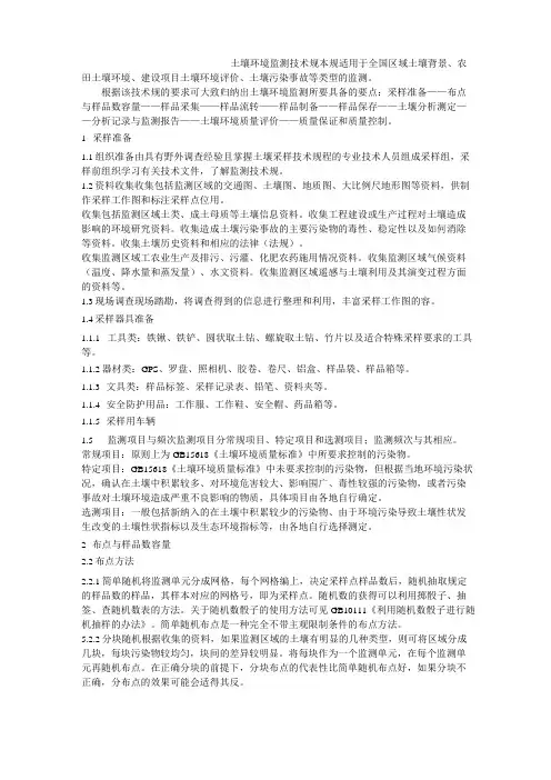 土壤环境监测技术要求规范