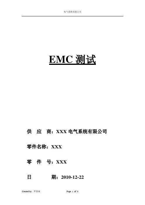 EMC测试的具体说明(关于BCM设计相关的)