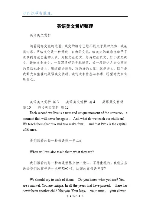 英语美文赏析整理