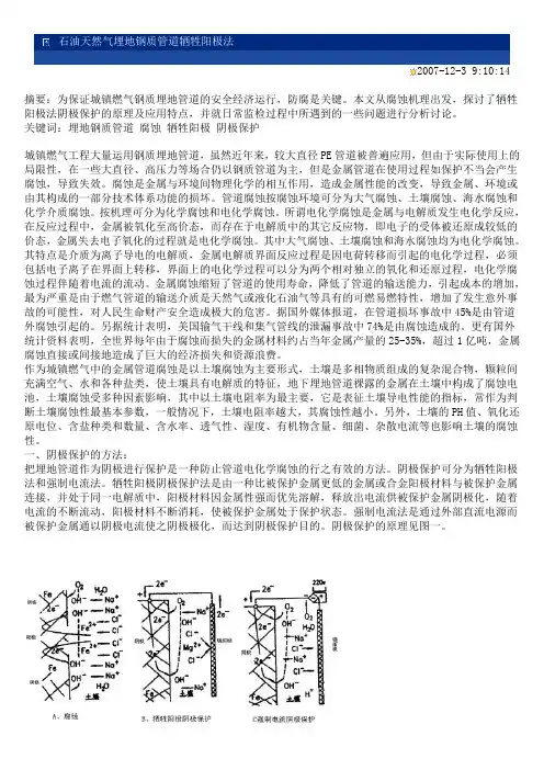 牺牲阳极安装方法