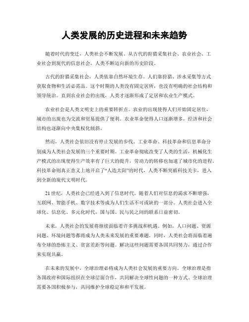 人类发展的历史进程和未来趋势
