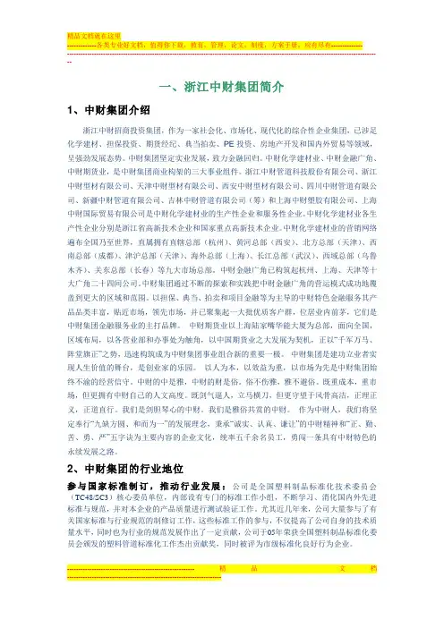 中财介绍和企业文化