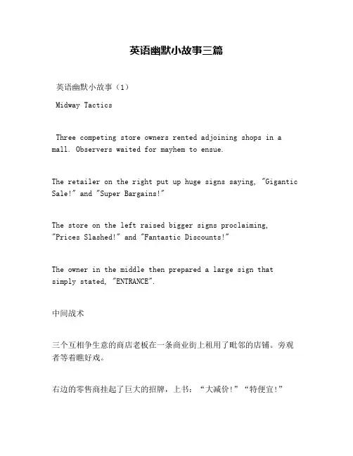 英语幽默小故事三篇