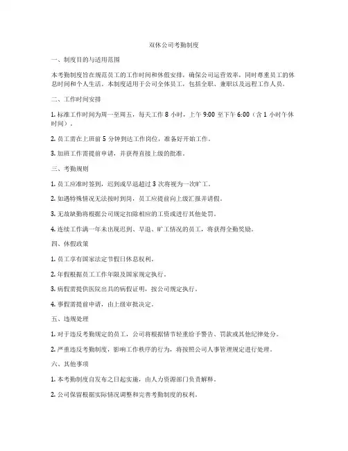 双休公司考勤制度