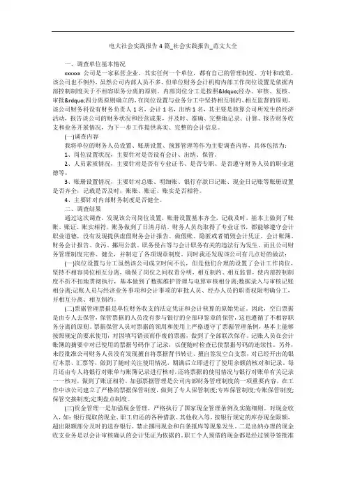 电大社会实践报告4篇_社会实践报告_范文大全