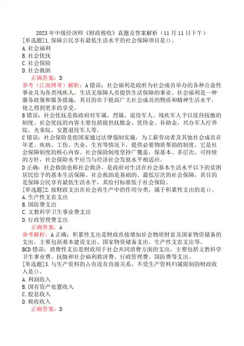 2023年中级经济师《财政税收》真题及答案解析(11月11日下午)
