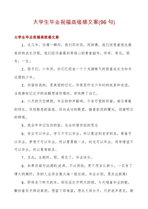 大学生毕业祝福高级感文案