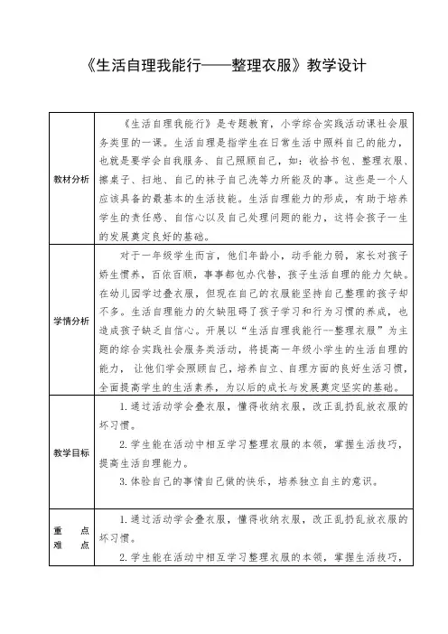 小学综合实践活动《会服务活动  1.生活自理我能行》优质课教案_18